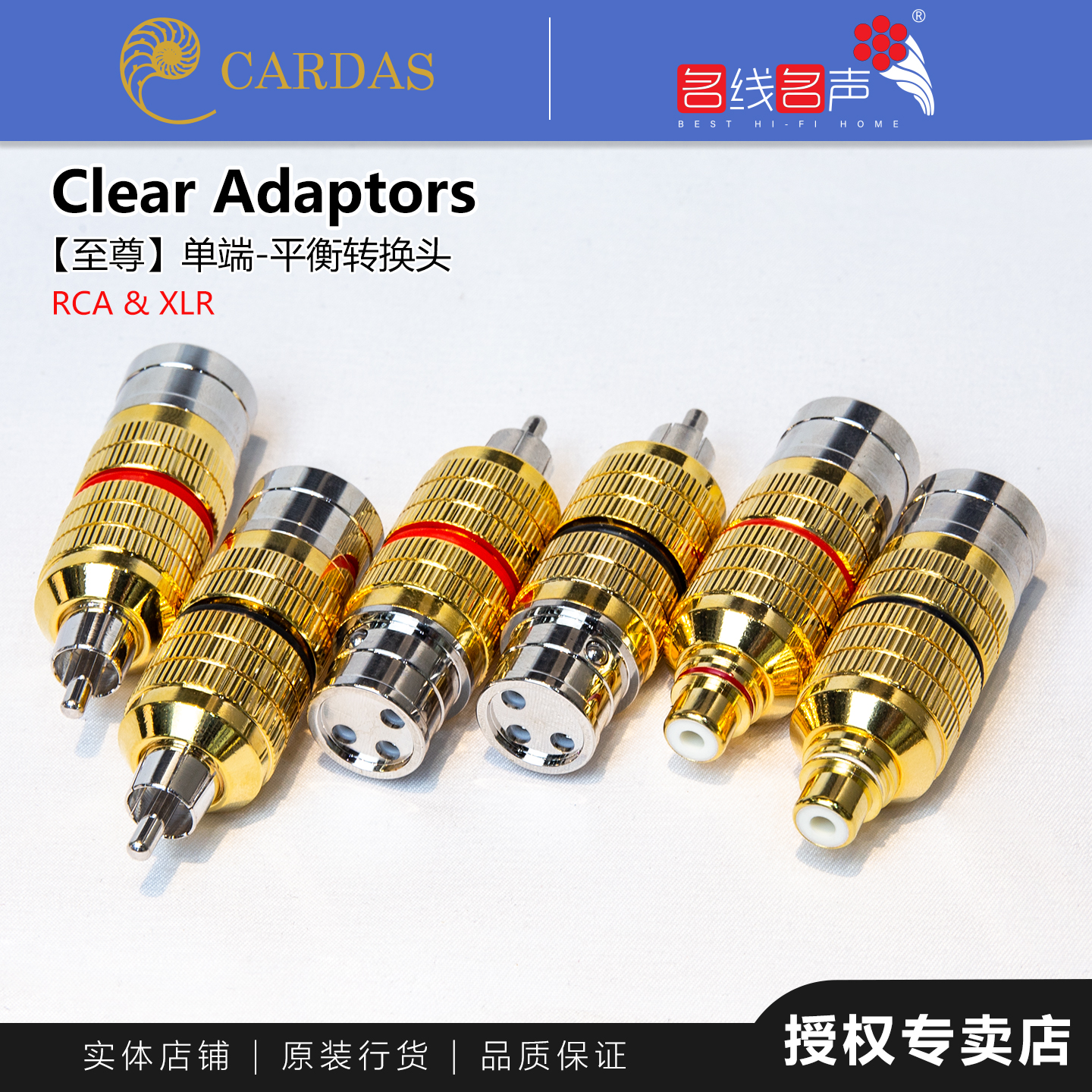 美国CARDAS平衡转换头