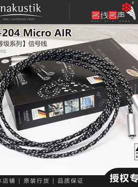 音频线敏力REFERENZ NF-204 AIR德国inakustik名线名声RCA信号线