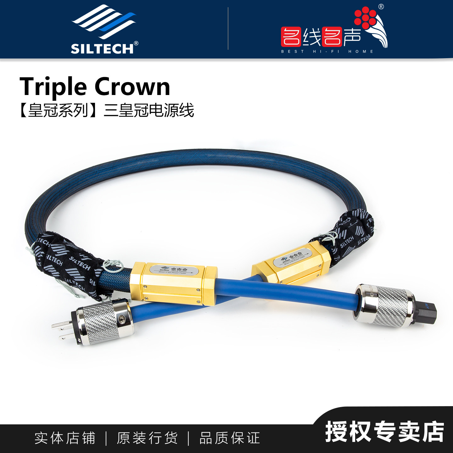 银彩三皇冠S10单晶银电源线Royal Triple Crown荷兰SILTECH