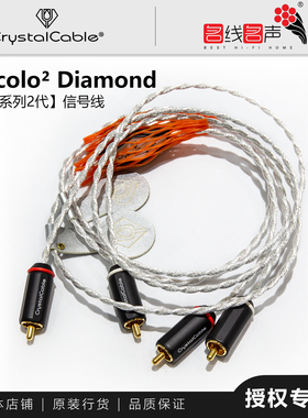 荷兰Diamond2晶彩PICCOLO 2 RCA信号线Crystal Cable正品行货