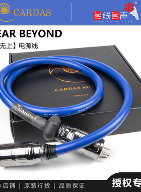 卡达声Clear Beyond至尊无上美国行货卡达斯CARDAS美标15A电源线