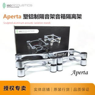 IsoAcoustics避震霸Aperta阿佩塔桌面监听书架音箱悬浮避震脚架