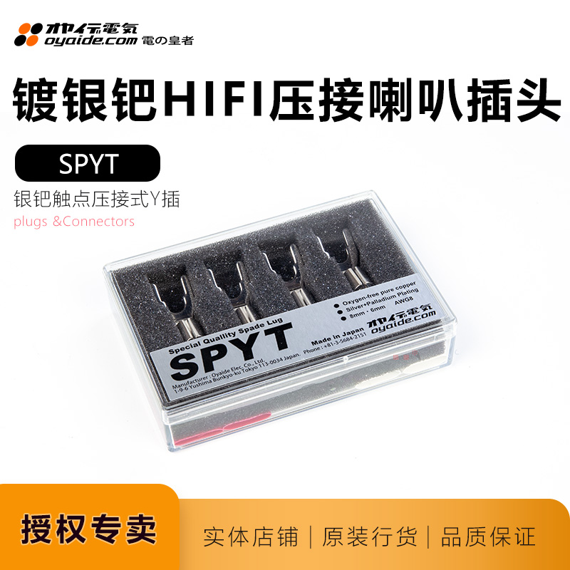镀银和钯喇叭插头欧亚德Y插专业