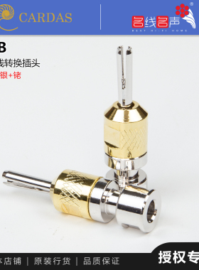 卡达斯CARDAS名线名声美国CAB喇叭香蕉头转换头Y插转香蕉插喇叭线