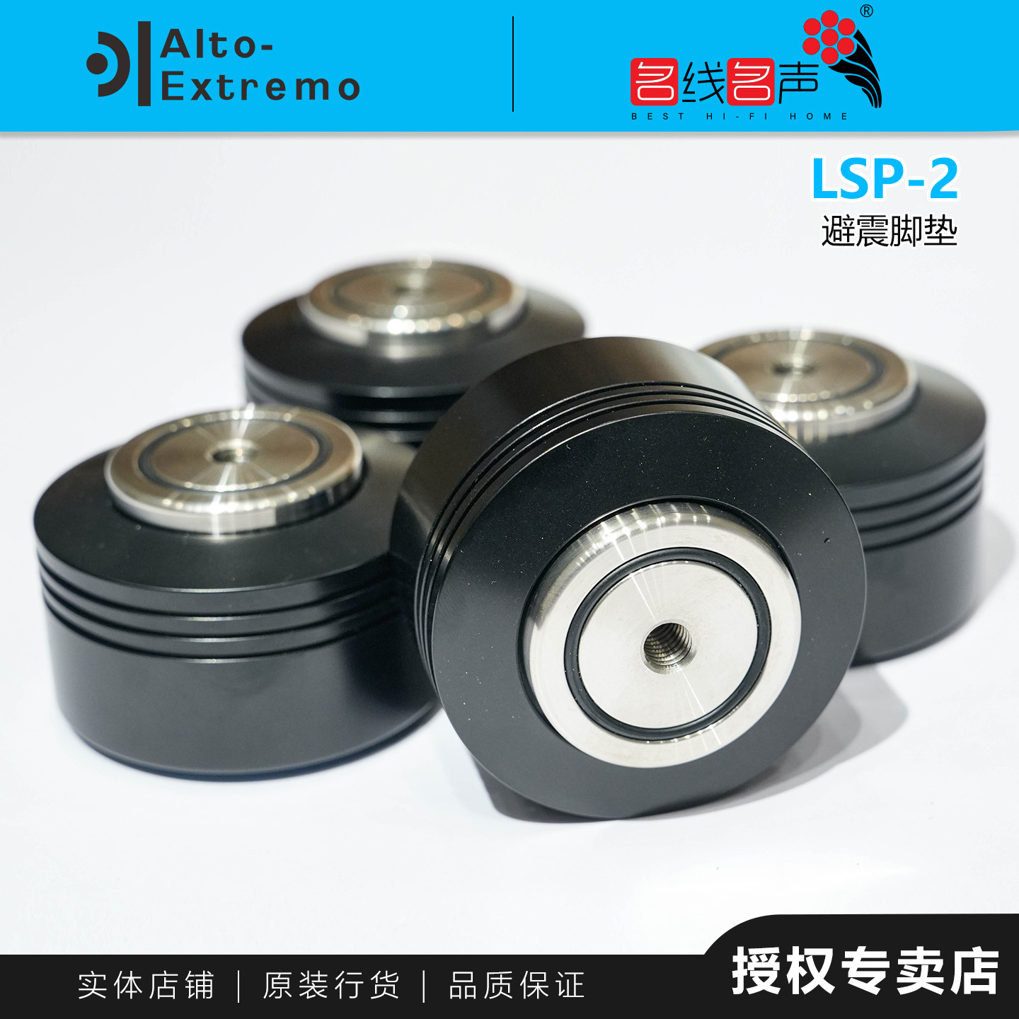 德国Alto-Extremo乐陶LSP-2音响CD前级功放解码音箱专业防震脚钉