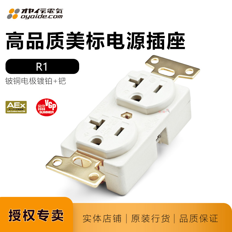 欧亚德R1镀钯金铂金R1美式电源插座20A名线名声日本Oyaide原产