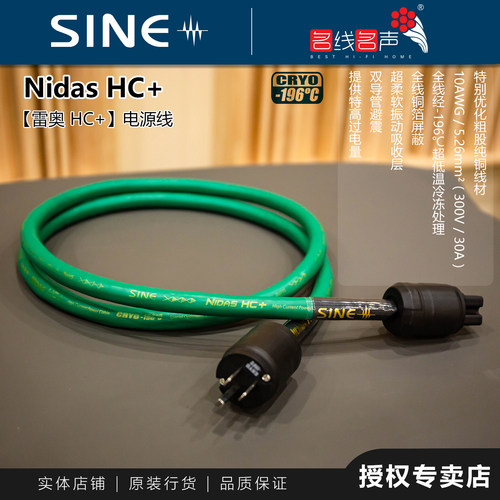 SINE电源线高电流CD功放排插专业