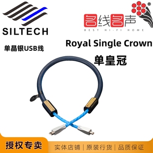 siltech银彩新款S10单皇冠USB线Royal Single Crown名线名声