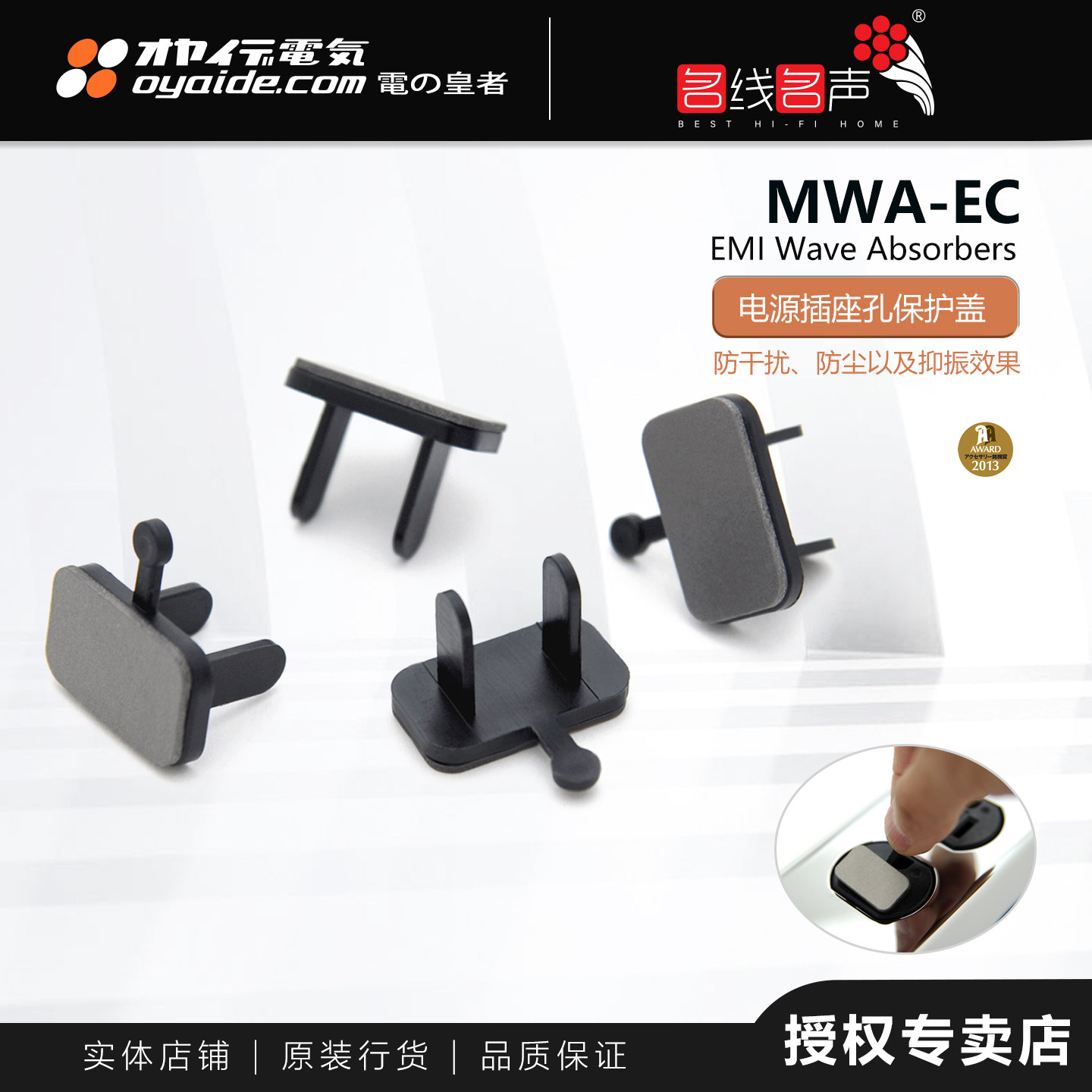 欧亚德MWA-EC防电磁波日本oyaide电源墙插插座屏蔽盖保护防尘帽