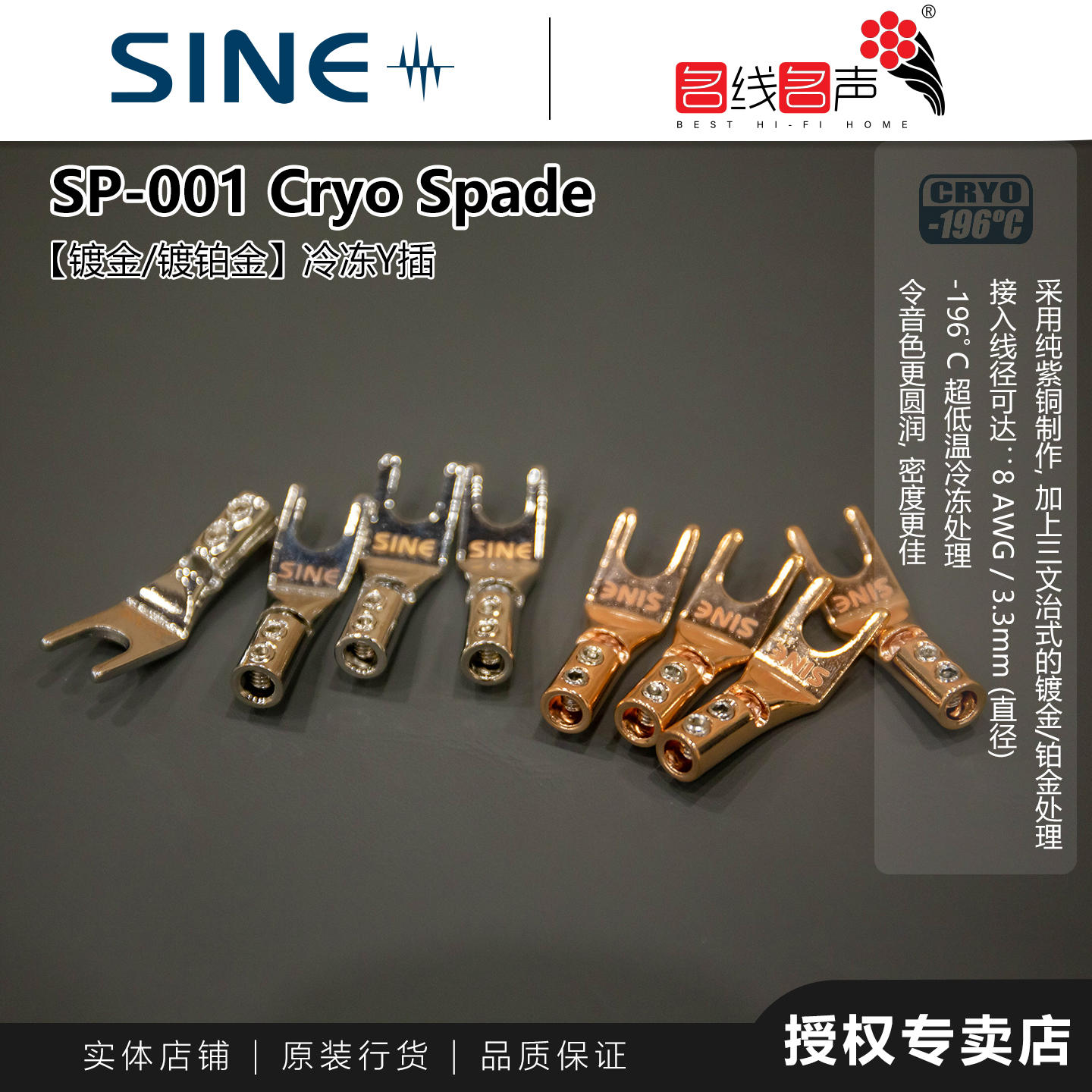 SINE正弦紫銅冷凍镀黄金镀白金压接免焊喇叭线Y插音箱线接插头