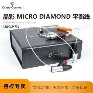 全新晶彩Micro Cable信号XLR平衡线 Diamond金银合金荷兰Crystal