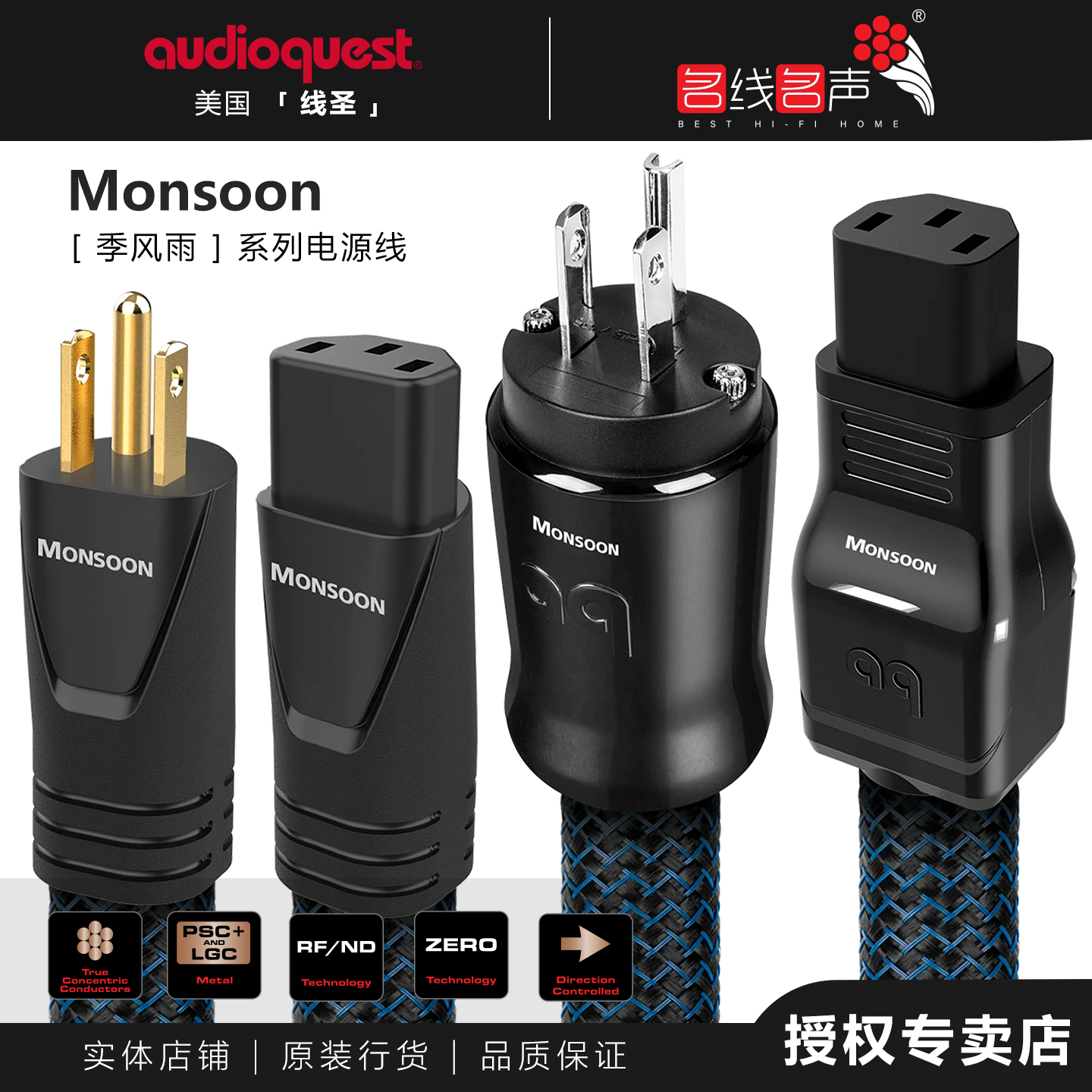 线圣Audioquest Monsoon季候风电源线15A镀金镀银功放CD前级