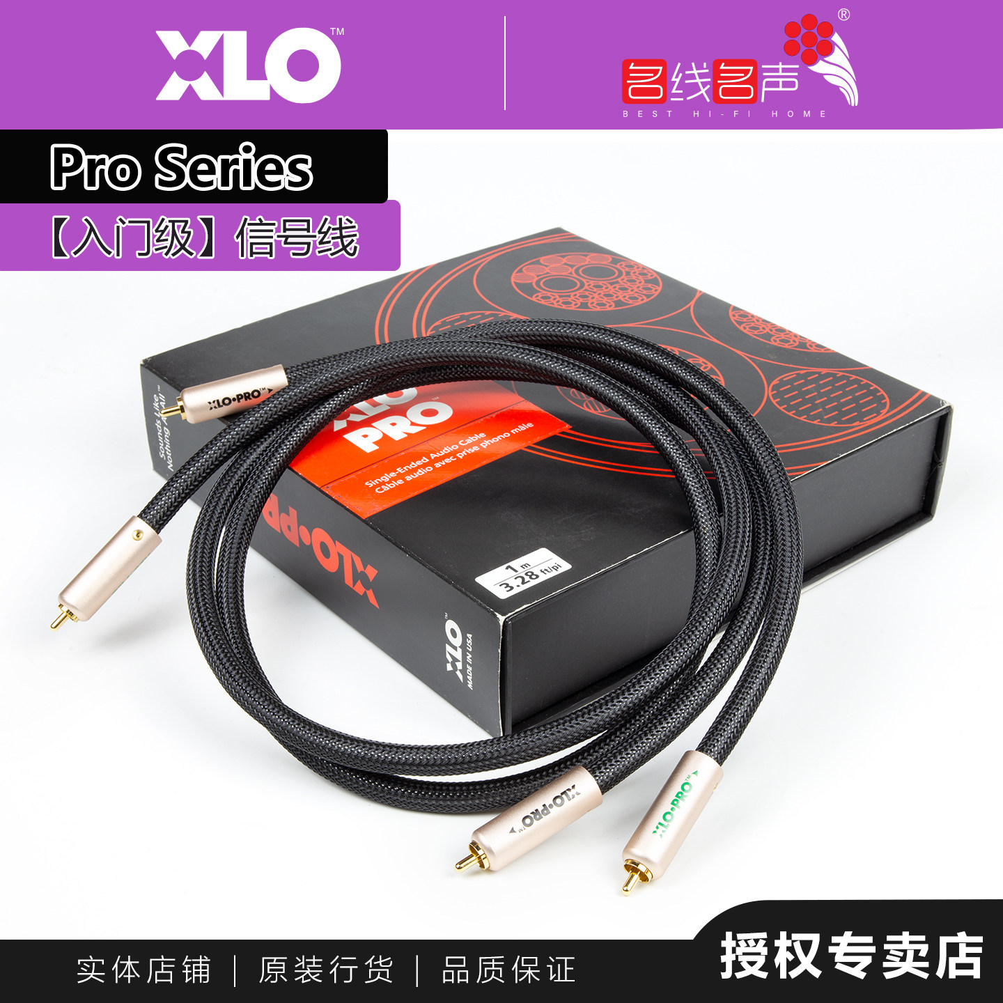 音频线至高PRO XP-1A HIFI线发烧线双莲花RCA讯号线美国XLO信号线