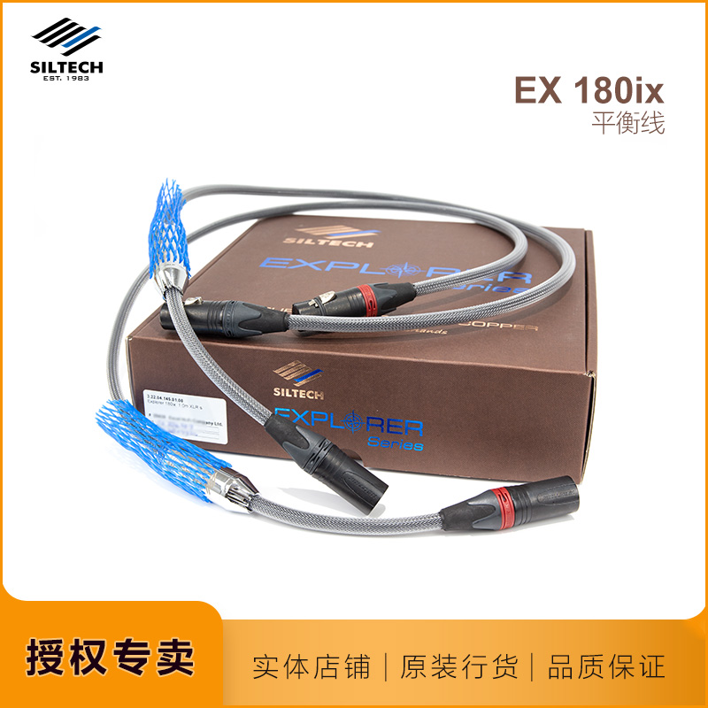 SILTECH银彩XLR平衡线单晶铜
