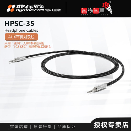 纯铜线耳机对录线欧亚德3.5线