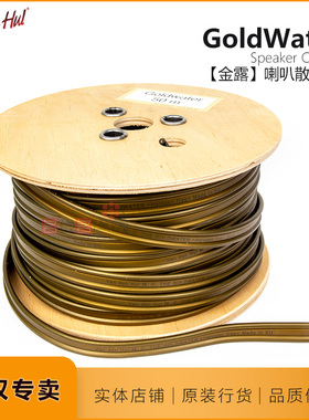 荷兰VandenHul范登豪The Goldwater金露发烧音箱喇叭线 原装散线