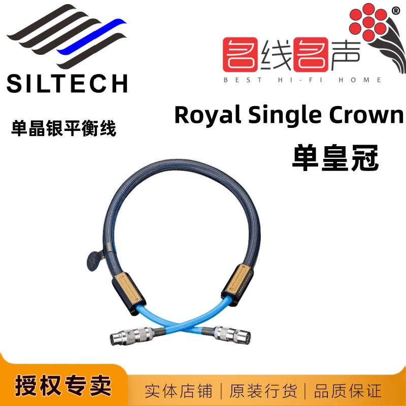 SILTECH平衡线单晶银信号线XLR