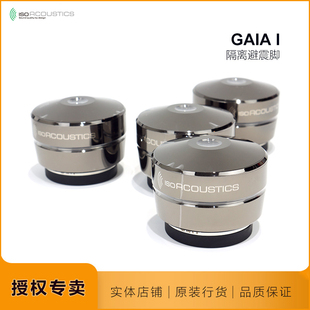IsoAcoustics Gaia扬声器音箱超低音垫脚发烧音响机架减避震脚钉