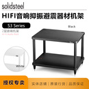 意大利架皇S3 2音响机架名线名声代理SOLIDSTEEL器材架机柜机架