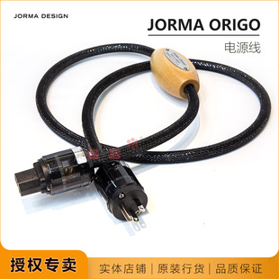 祖玛Origo CD机功放前级美标发烧HIFI电源线瑞典JORMA骏马 Power
