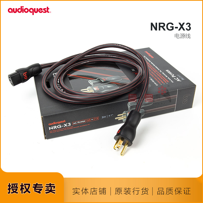 线圣NRG-X3电源线AUDIO QUEST行货音响功放CD解码耳放连接线