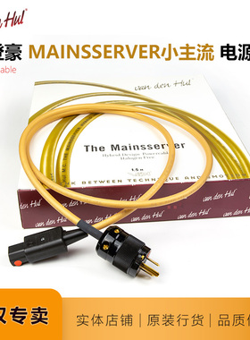 原装小主流荷兰VandenHul范登豪Mainsserver音响行货成品电源线