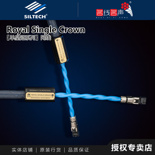 siltech银彩新款S10单皇冠网线Royal Single Crown名线名声单晶银
