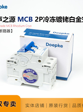 德国Doepke好声之源Rhodium镀铑白金冷冻空开MCB断路器2P空气开关