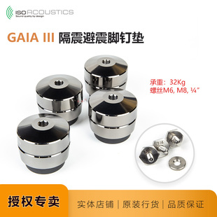 IsoAcoustics加拿大GAIA III发烧音箱喇叭机架减震避震脚垫
