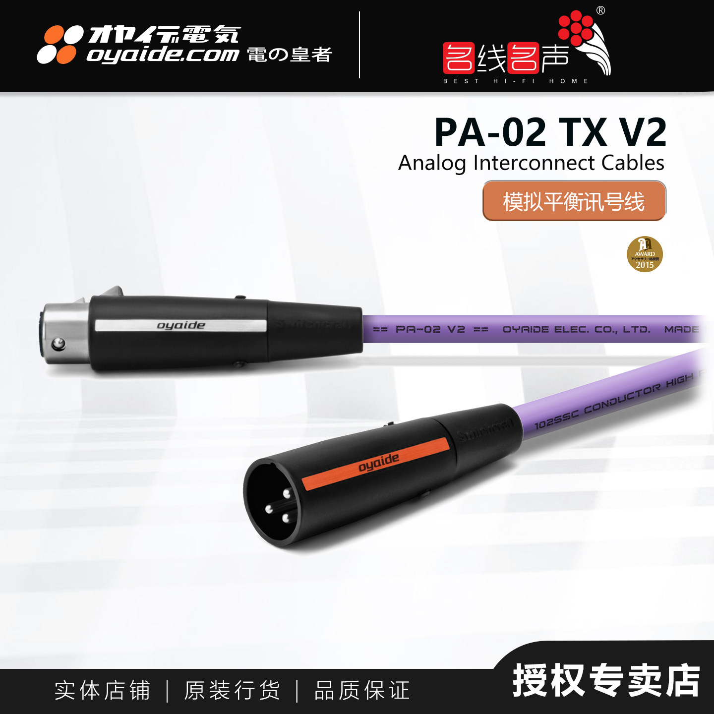 日本Oyaide欧亚德 PA02 TX  V2音频信号线XLR线上海名线屋平衡线