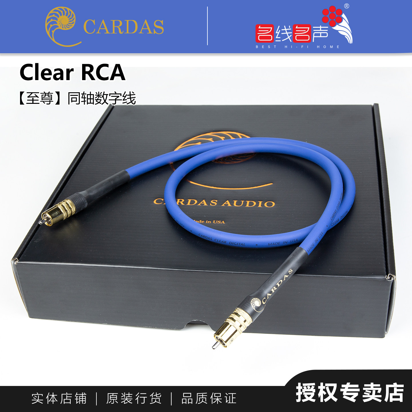 美国卡达斯CARDASRCA卡达声Clear旗舰至尊数字线75欧同轴线行货