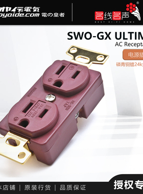 欧亚德SWO-GX ULTIMO镀24k金名线名声Oyaide美标电源插座