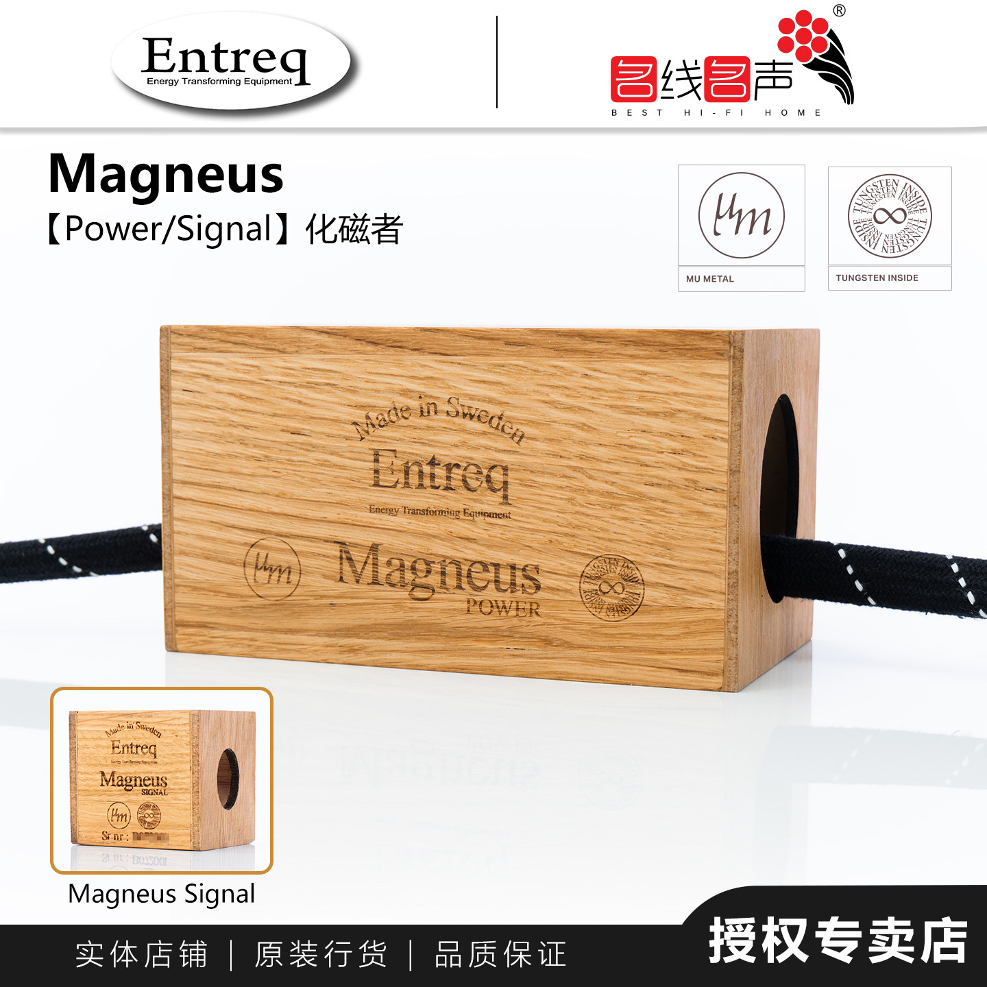 音乐农夫entreq电源消磁者Magneus消除磁场干扰线材消除器