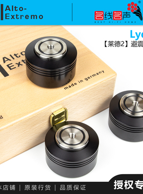 德国乐陶Lyd II莱德II脚垫Alto-Extremo避震防震CD前级功放机架