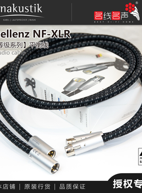 敏力5星级EXZ. II 平衡线德国inakustik音频线名线名声XLR信号线