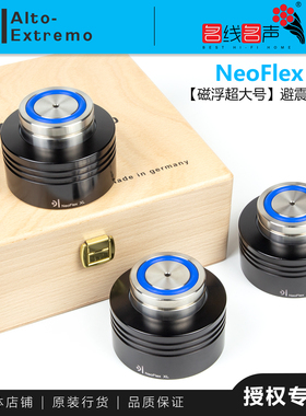德国乐陶NeoFlex XL磁浮超大Alto-Extremo防震CD功放避震脚钉脚垫