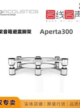 Isoacoustics避震阿佩塔Aperta300中置监听书架音箱悬浮避震脚架