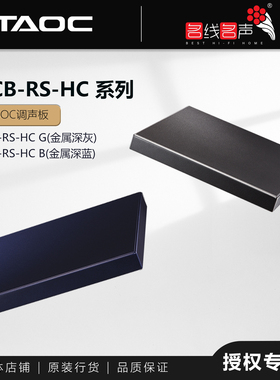 TAOC高丘SCB-RS-HC45G/50G/65G铸铁避震板音响减震板CD功放机架