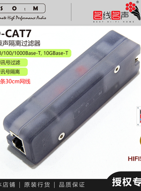 SOtM网线网络净化过滤器ISO-CAT7串流数播硬盘杂波高频干扰器