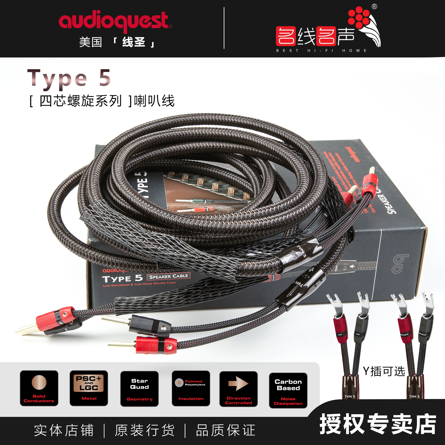 纯铜TYPE5功放原装喇叭线AQ线圣