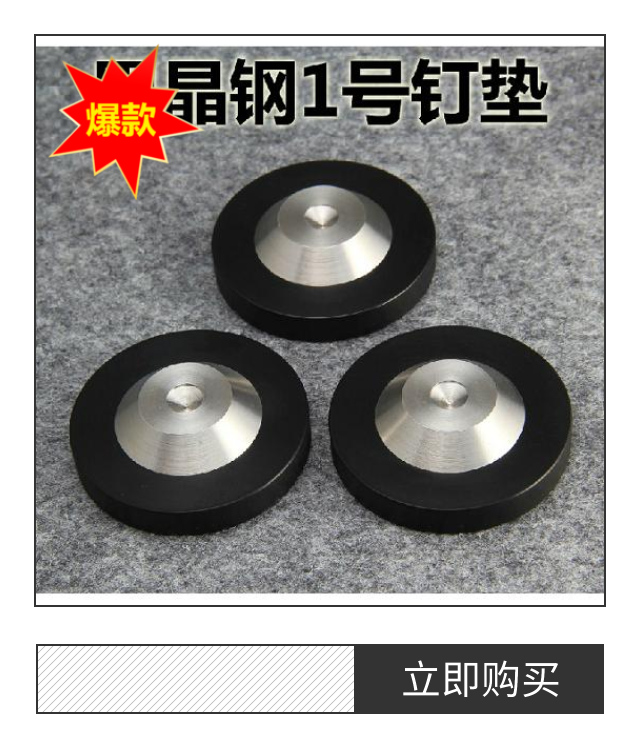 黑金刚避震脚钉音响脚垫