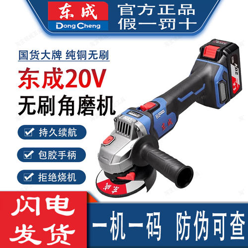 东成充电角磨机电动手磨机03-100