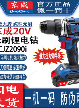 东成锂电钻DCJZ2090i手电钻20V无刷大扭力起子机充电螺丝刀大钢炮