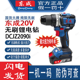 东成锂电钻DCJZ2090i手电钻20V无刷大扭力起子机充电螺丝刀大钢炮