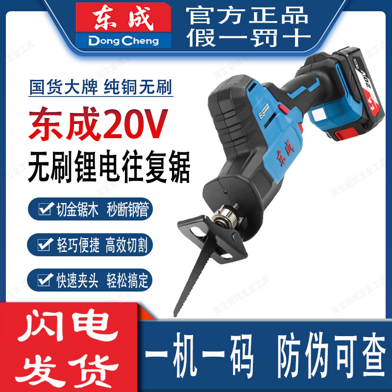 东成正品马刀锯往复锯