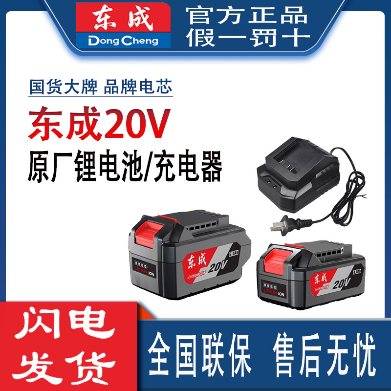 东成20V原装锂电池双充快充充电