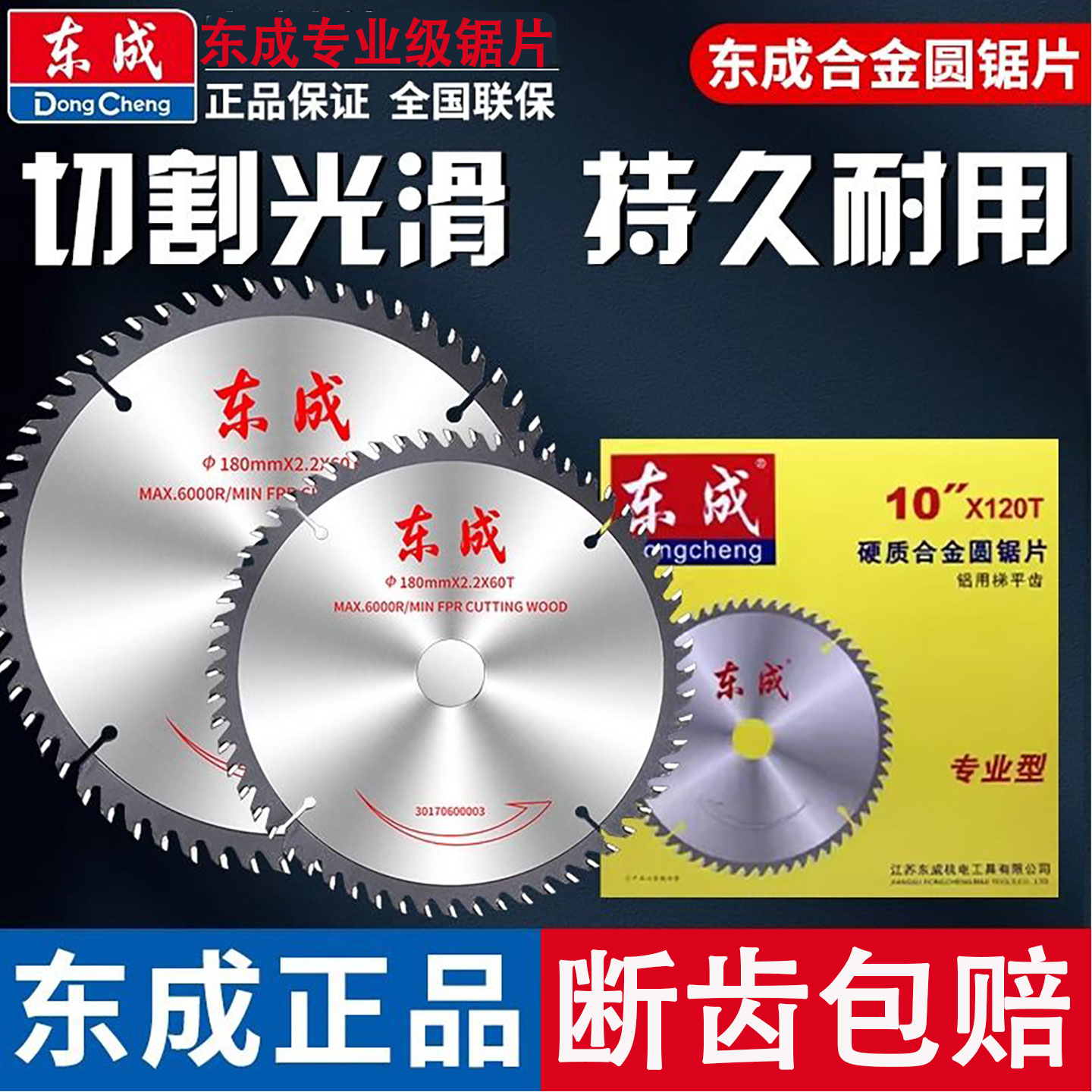 东成专业级合金圆锯片锂电专用片图片