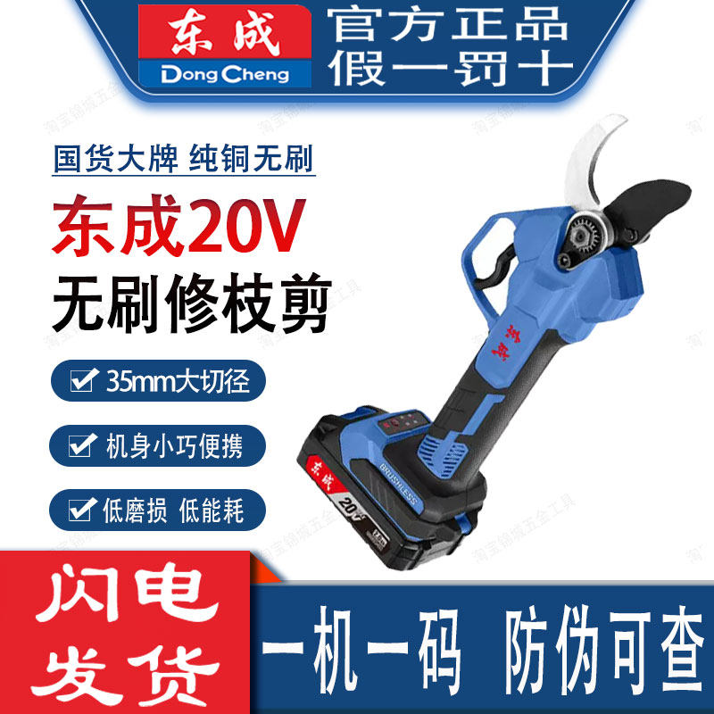 东成电剪刀修枝剪果树电动修枝剪花专用剪刀剪子树剪刀大功率锂电