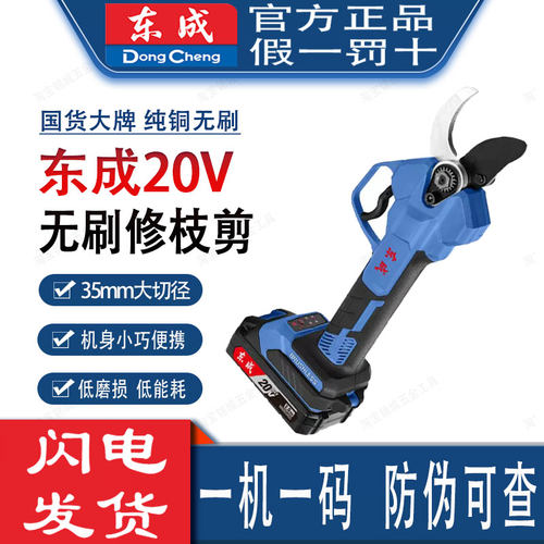 东成大功率锂电电动修枝剪果树花