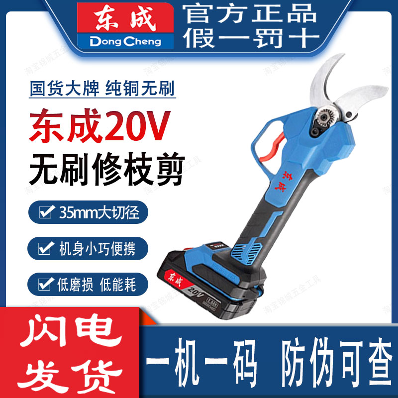 东成大功率锂电电动修枝剪果树花